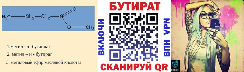БУТИРАТ BDO  купить наркоту  Высоцк 