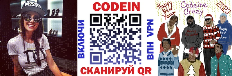 Codein Purple Drank Высоцк